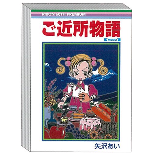 サンスター文具 りぼん60周年 プレミアム RMC風メモA6 ご近所物語
